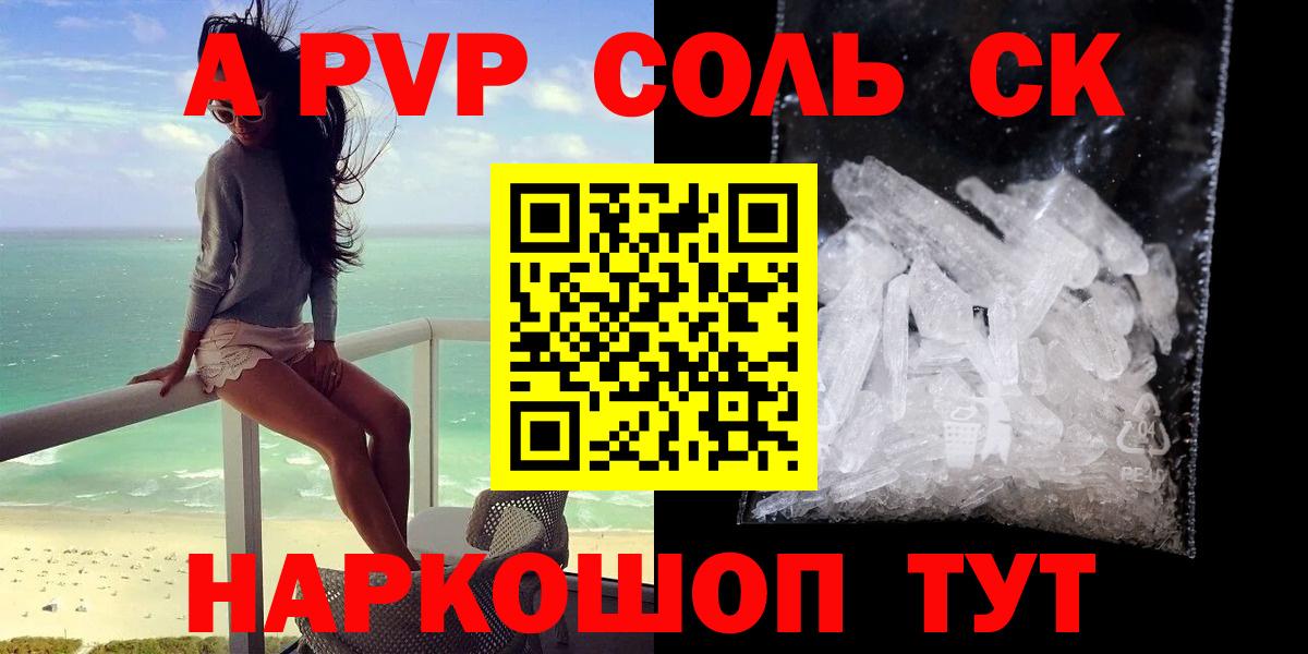 A PVP кристаллы Шали
