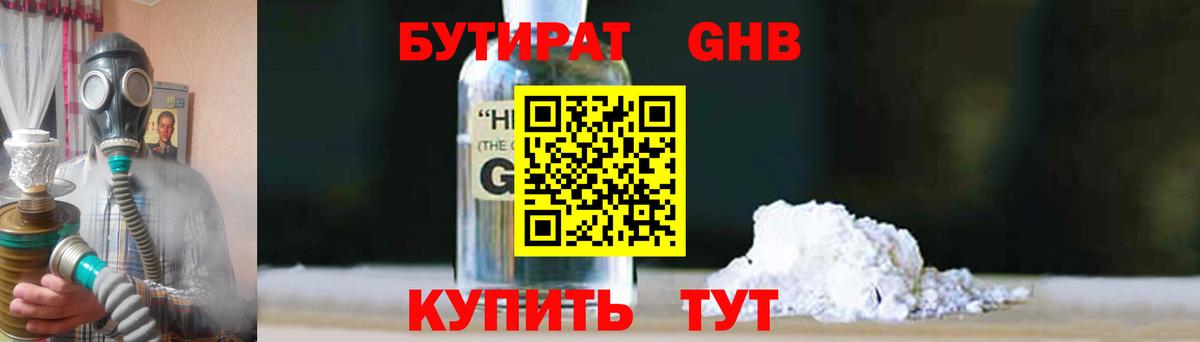 БУТИРАТ  Бутират 1.4BDO  Вход с VPN  Шали 