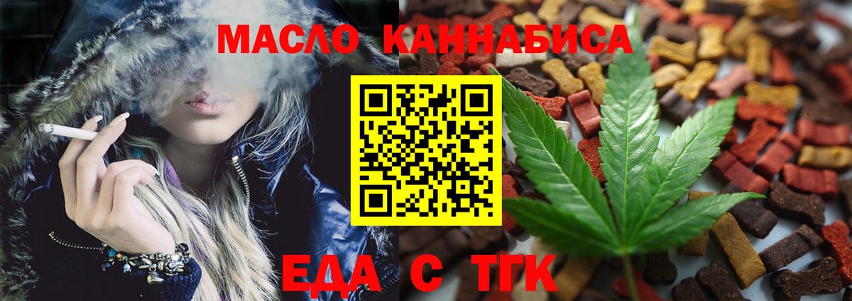 Еда ТГК конопля  Вход с VPN  Шали 