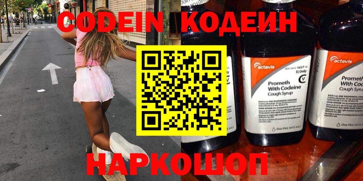 Codein Purple Drank  Вход с VPN  Codein напиток Lean (лин)  Шали 