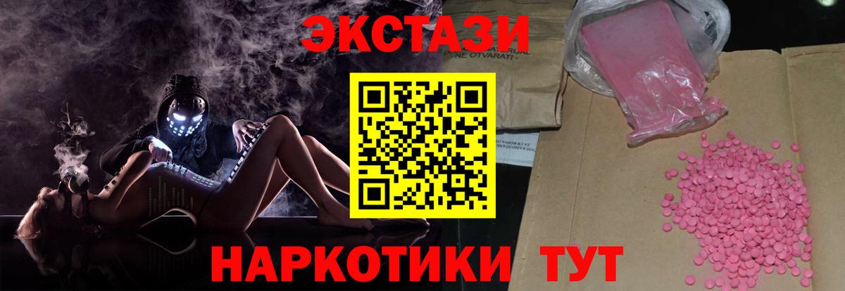 Экстази 280 MDMA  ЭКСТАЗИ  Шали  Экстази DUBAI  Вход с VPN 