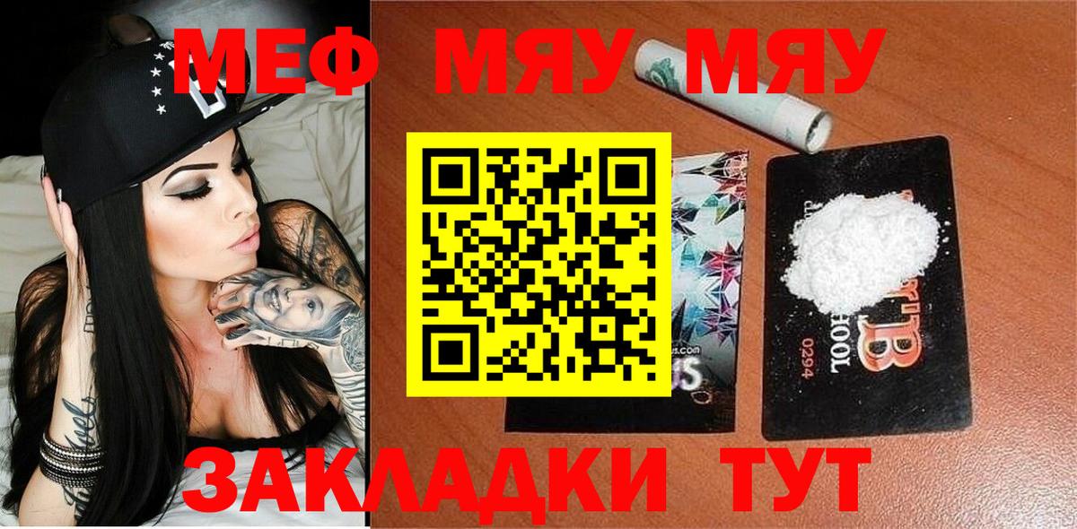 МЕФ mephedrone  Меф  Вход с VPN  Шали  МЯУ-МЯУ mephedrone  МЕФ 