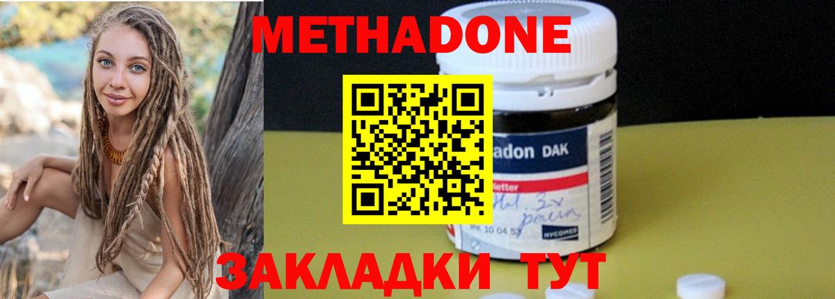 Метадон methadone  Метадон methadone  Вход с VPN  Шали 