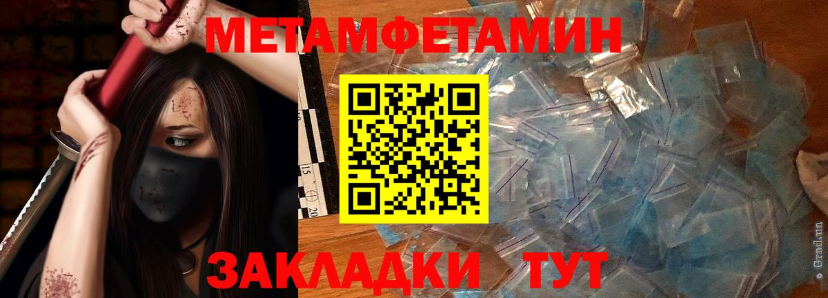 Первитин Methamphetamine Шали